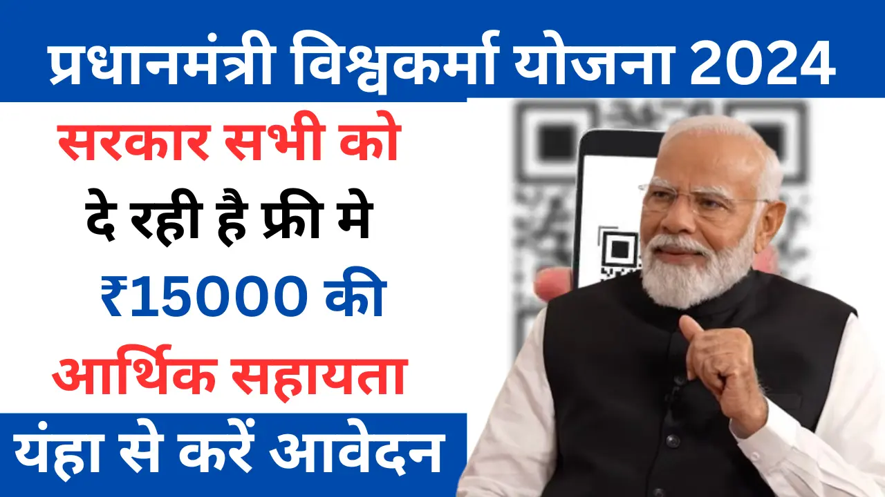 PM Vishwakarma Toolkit e Voucher Apply Online