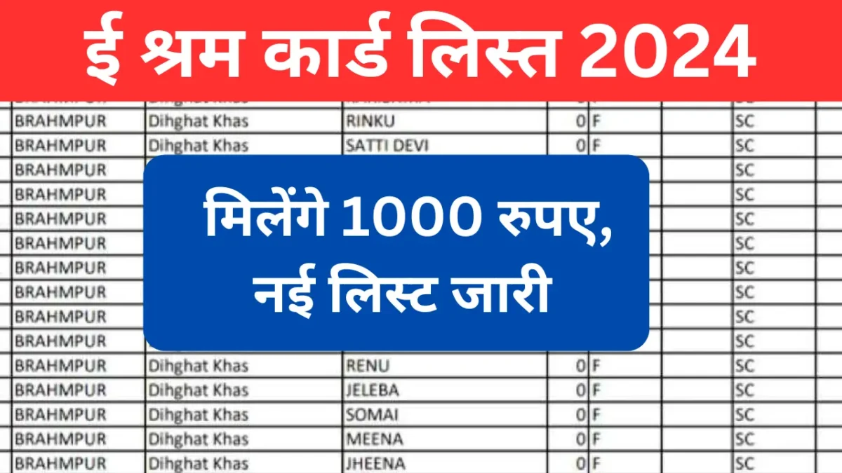 E Shram Card New List 2024