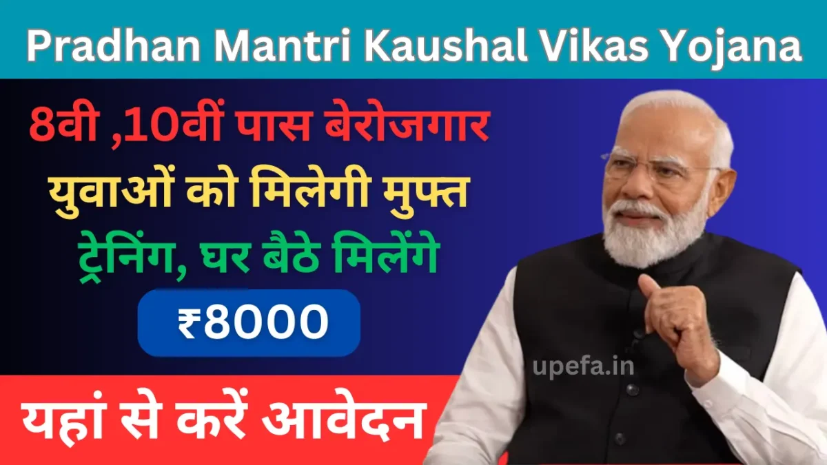 Pradhan Mantri Kaushal Vikas Yojana 2024