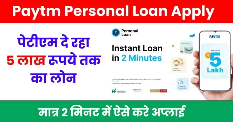 Paytm Personal Loan Online Apply